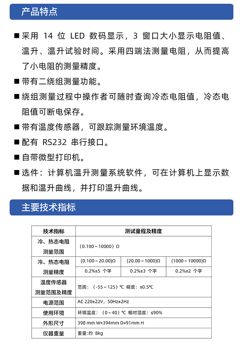 威格RDC2021A帶電繞組溫升測試儀溫升測量家用電器溫度測量儀器插圖2 威格RDC2021A帶電繞組溫升測試儀溫升測量家用電器溫度測量儀器插圖2
