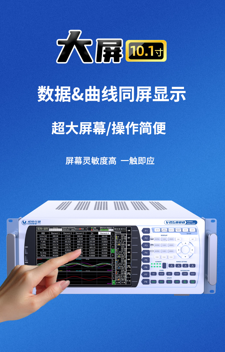 威格新品-VG5300系列電機(jī)特性測(cè)控儀 廠(chǎng)家直銷(xiāo) 質(zhì)量保障插圖5 威格新品-VG5300系列電機(jī)特性測(cè)控儀 廠(chǎng)家直銷(xiāo) 質(zhì)量保障插圖5