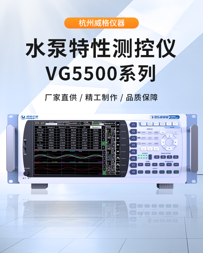 威格新品-VG5500系列水泵特性測控儀 廠家直銷 質(zhì)量保障插圖
