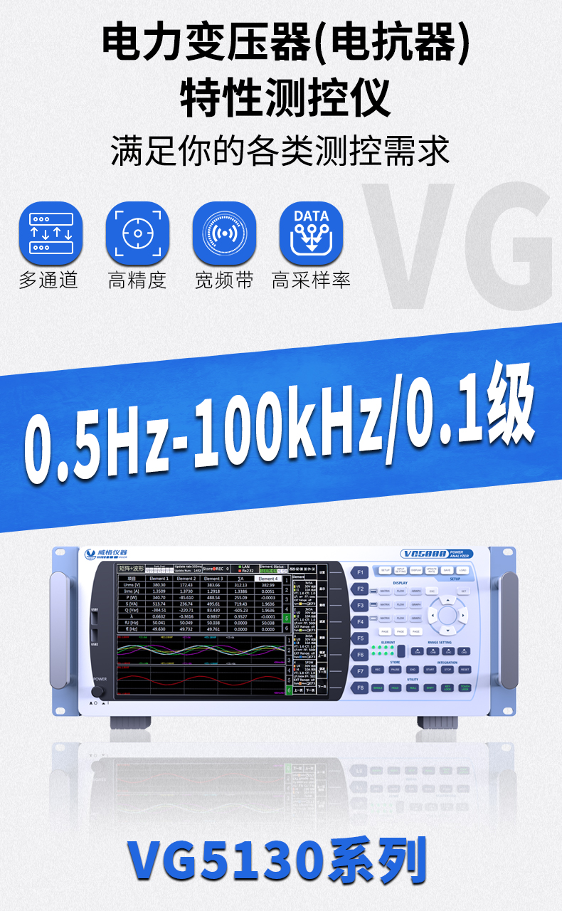 威格新品-VG5130系列電力變壓器(電抗器)特性測控儀 廠家直銷 質量保障插圖1