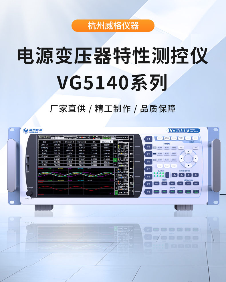 威格新品-VG5140系列電源變壓器特性測控儀 廠家直銷 質(zhì)量保障插圖