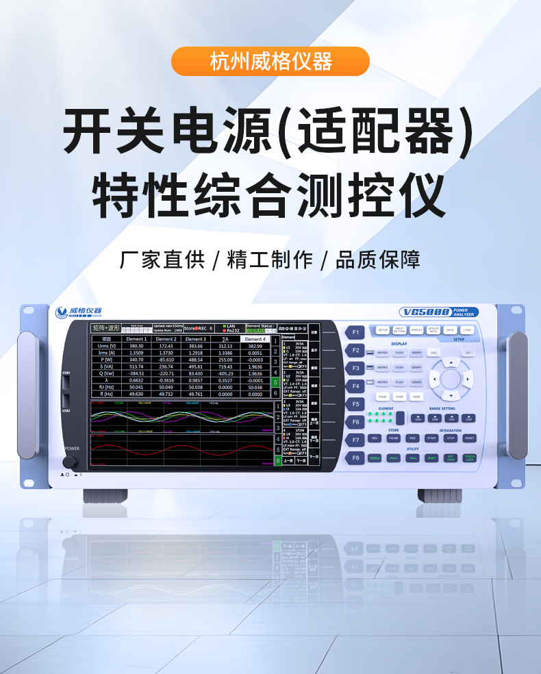 威格新品-VG5150系列開關電源(適配器)特性測控儀 廠家直銷 質量保障插圖