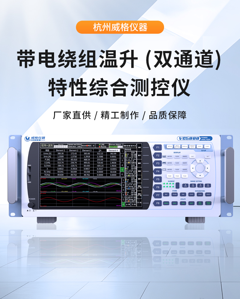 威格新品-VG5611系列帶電繞組溫升特性測控儀 廠家直銷 質量保障插圖