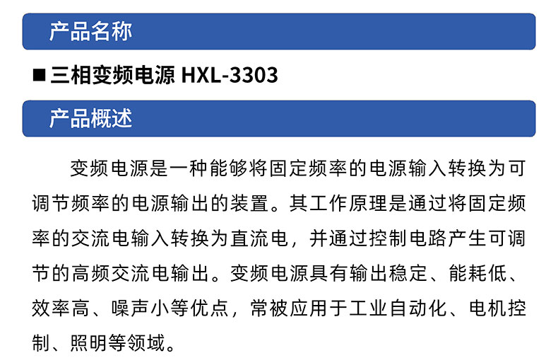 威格三相變頻電源HXL-3303 廠家直銷 品質保障插圖1