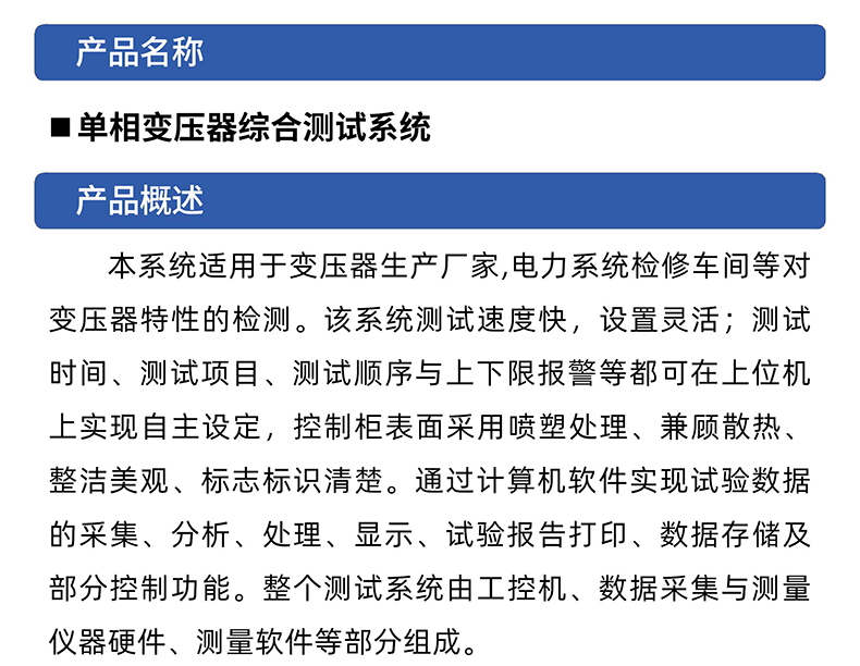 威格單相三相變壓器綜合出廠測試系統 非晶合金變壓器及開關電源在線測試臺插圖1