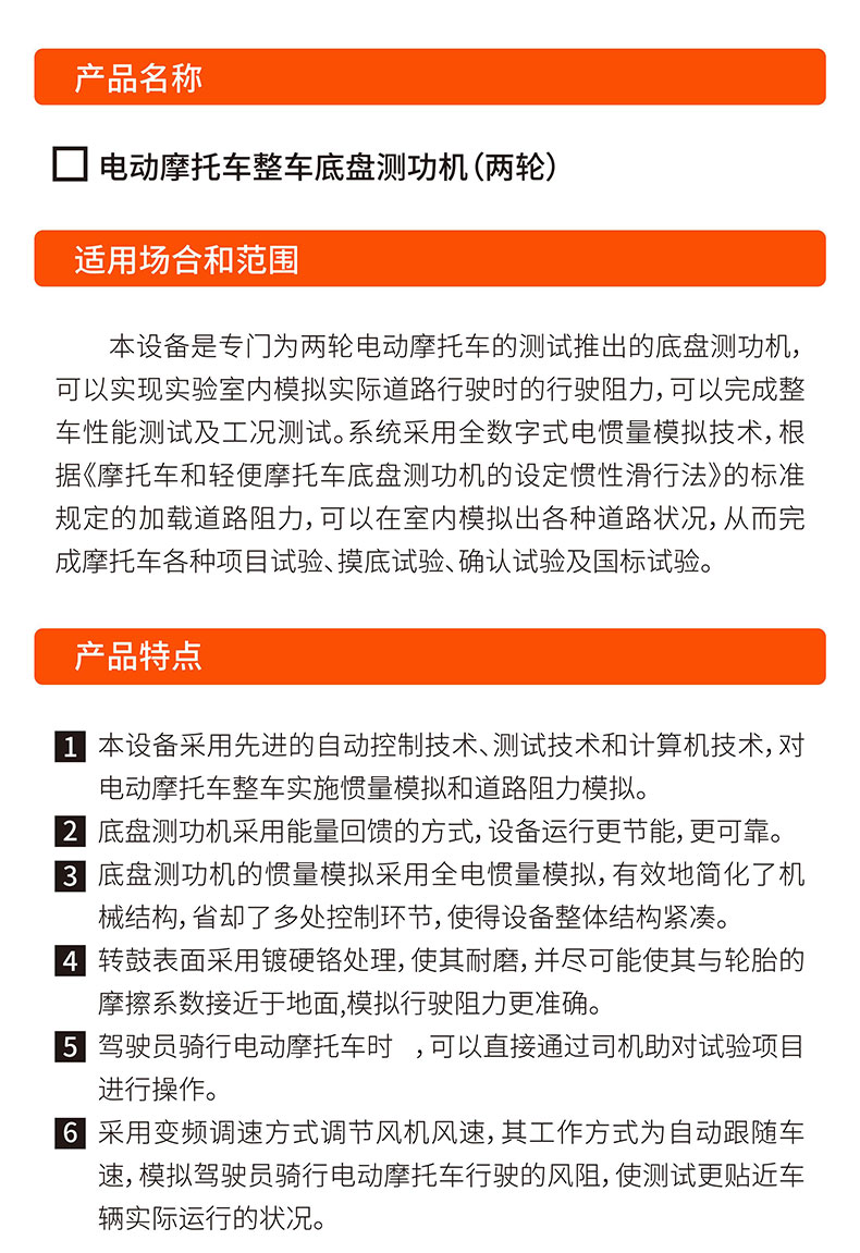 威格電動摩托車底盤測功機及整車綜合性能出廠測試系統插圖1