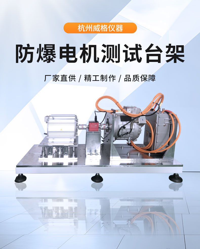 威格礦用防爆電機性能測試臺架 異步電機綜合測試系統(tǒng)插圖1 威格礦用防爆電機性能測試臺架 異步電機綜合測試系統(tǒng)插圖1